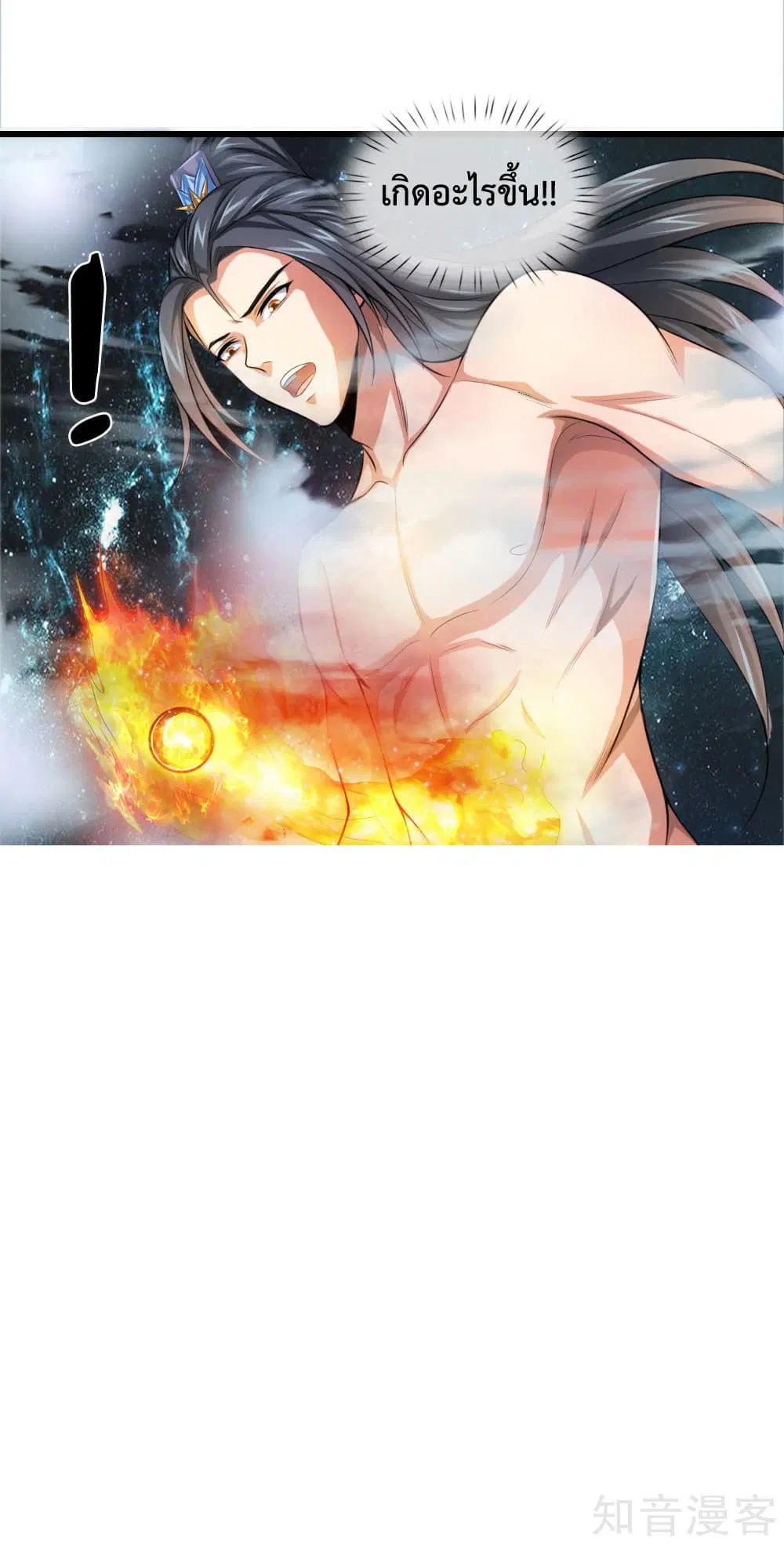 Shenwu Tianzun ตอนที่ 1 หน้า 20