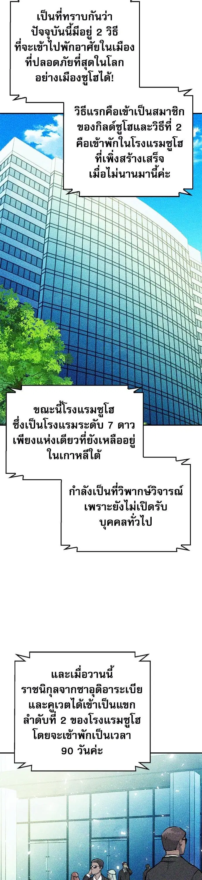 Seoul Station Druid ตอนที่ 145 หน้า 13