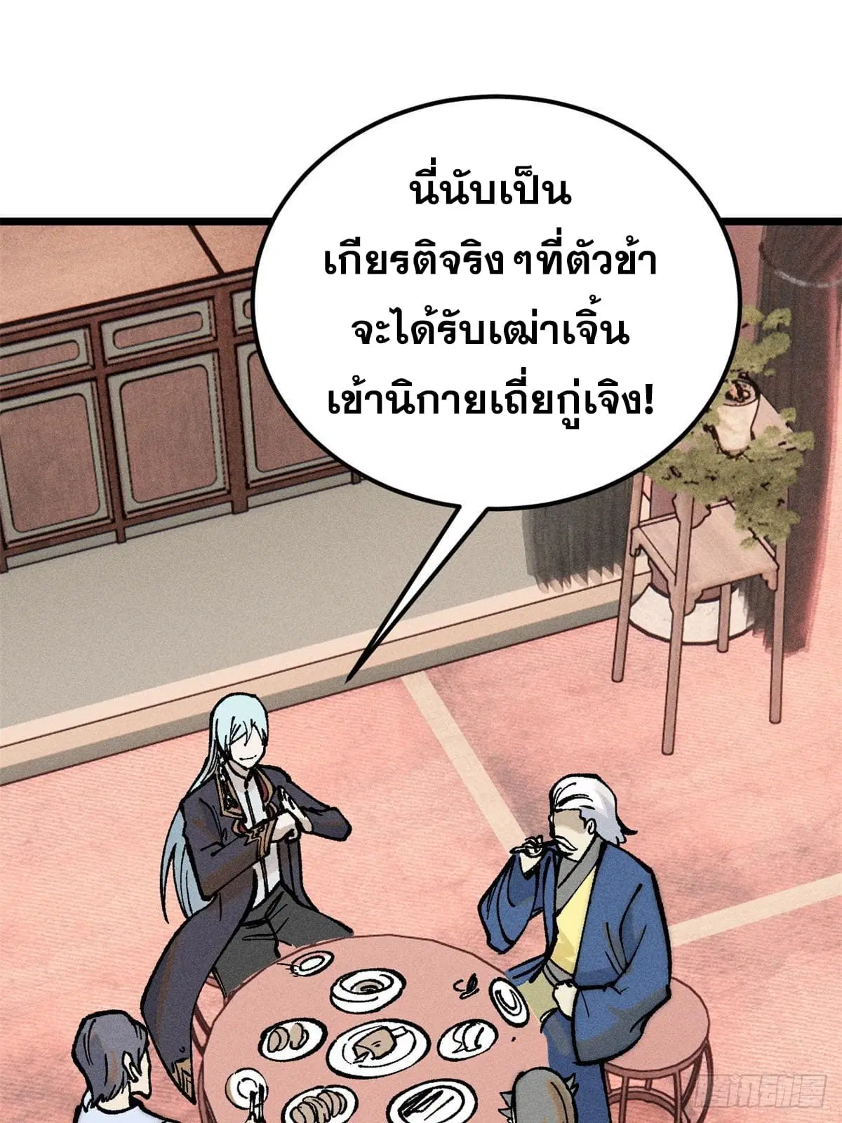 All Hail the Sect Leader ตอนที่ 273 หน้า 62