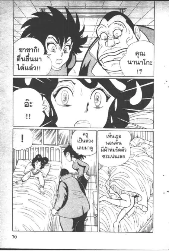 Gakkou Kaidan ตอนที่ 115 หน้า 8