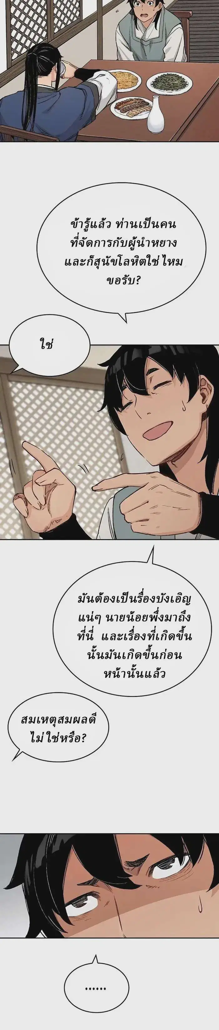Reborn As The Heavenly Demon ตอนที่ 12 หน้า 6