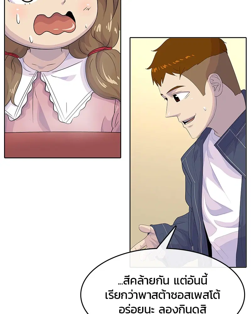 Kitchen Soldier ตอนที่ 180 หน้า 39