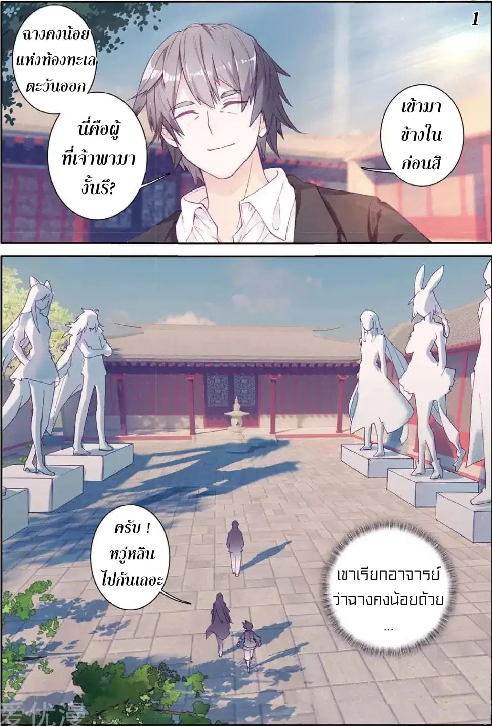 Douluo Dalu III: Longwang Chuanshuo ตอนที่ 78 หน้า 2