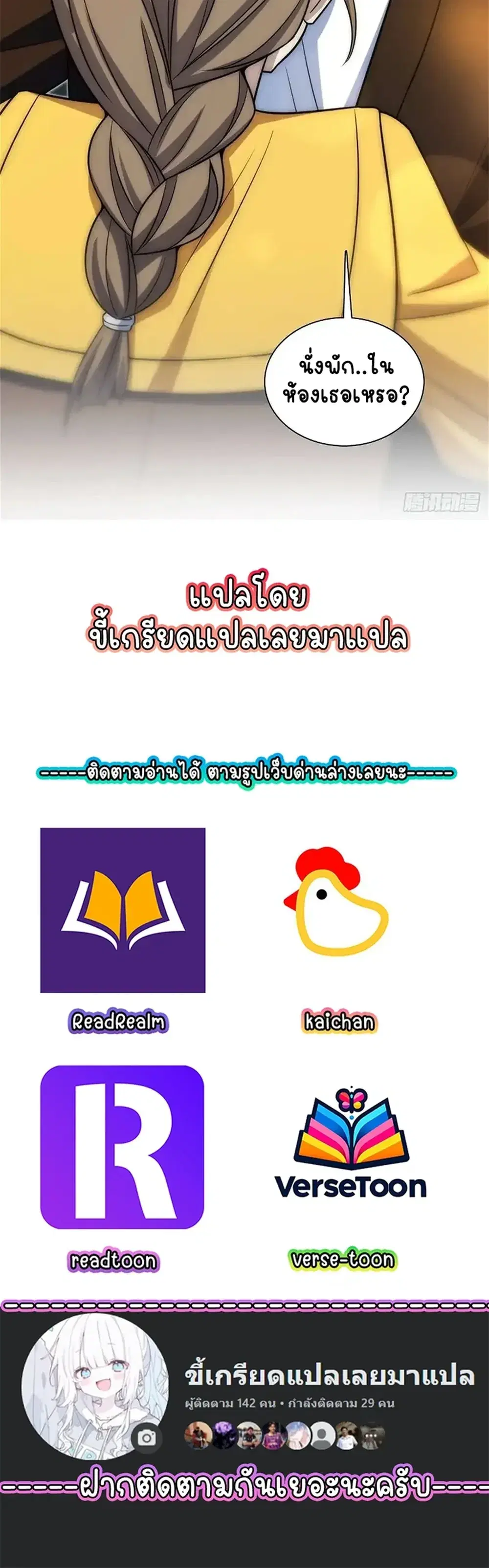 My Wife Is From a Thousand Years Ago ตอนที่ 291 หน้า 16