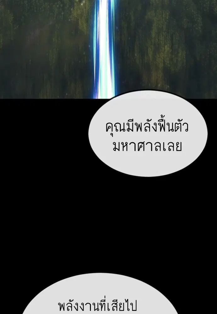 Superhuman Era ตอนที่ 152 หน้า 82