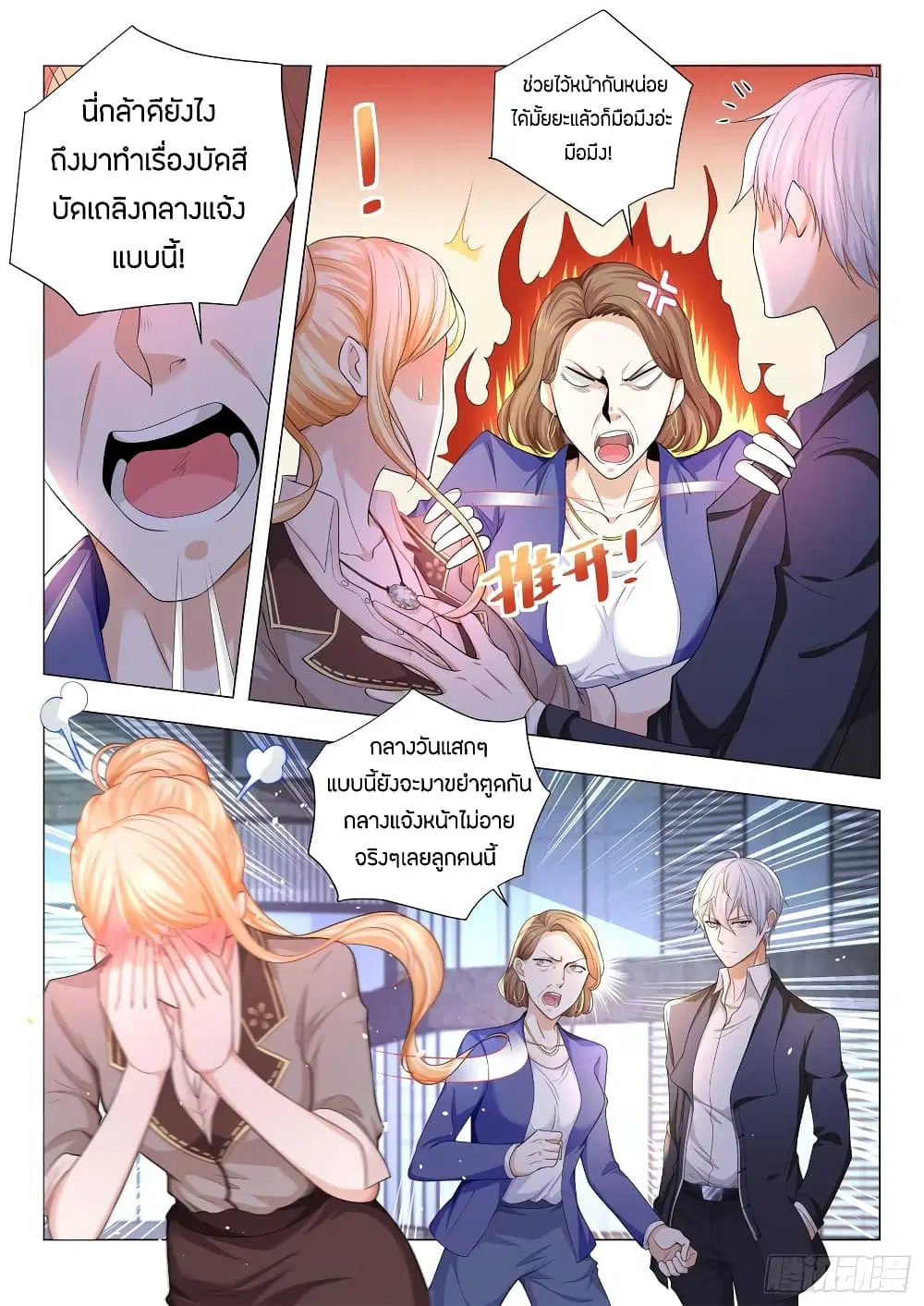 Shen Hao’s Heavenly Fall System ตอนที่ 83 หน้า 15