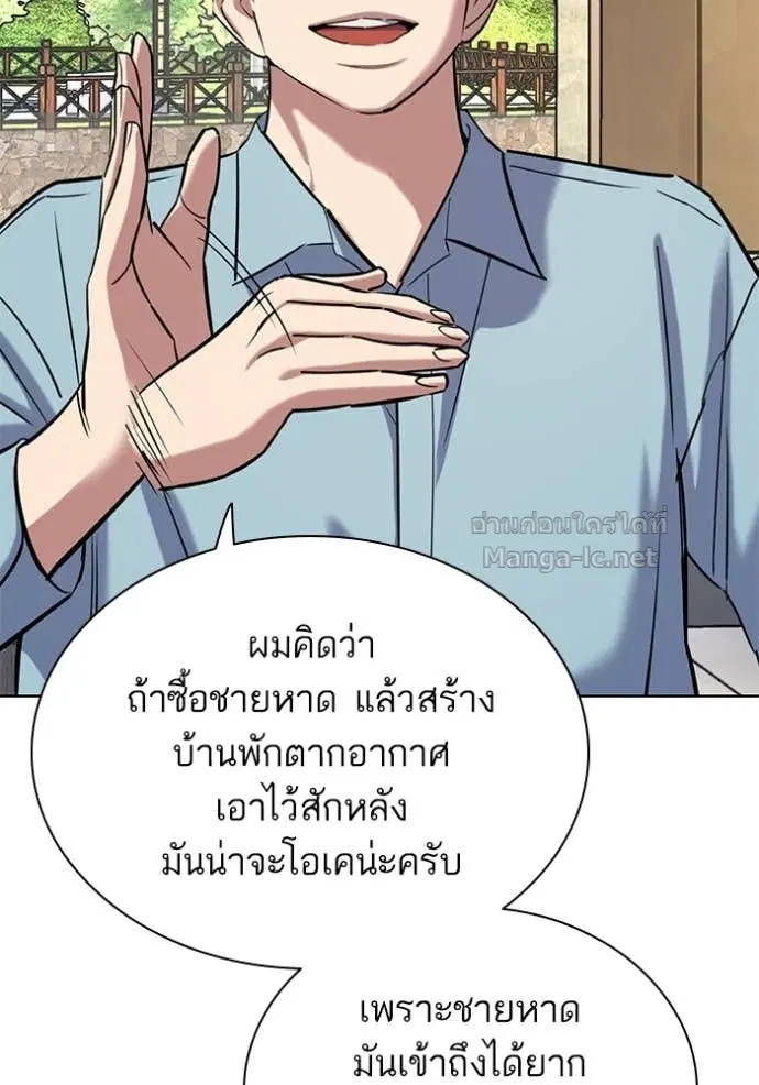 Reborn Rich ตอนที่ 154 หน้า 139