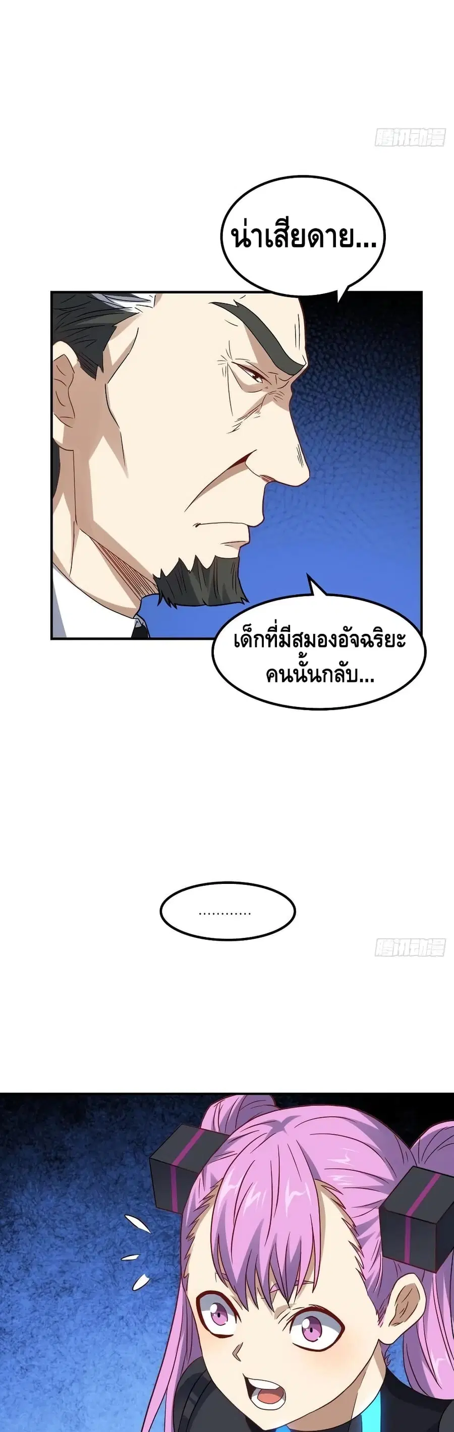High Energy Strikes ตอนที่ 121 หน้า 13