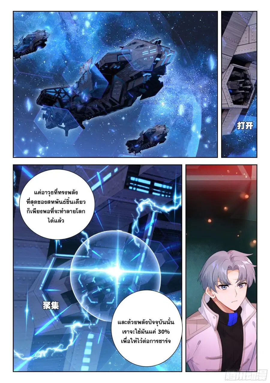 Douluo Dalu IV ตอนที่ 402 หน้า 15