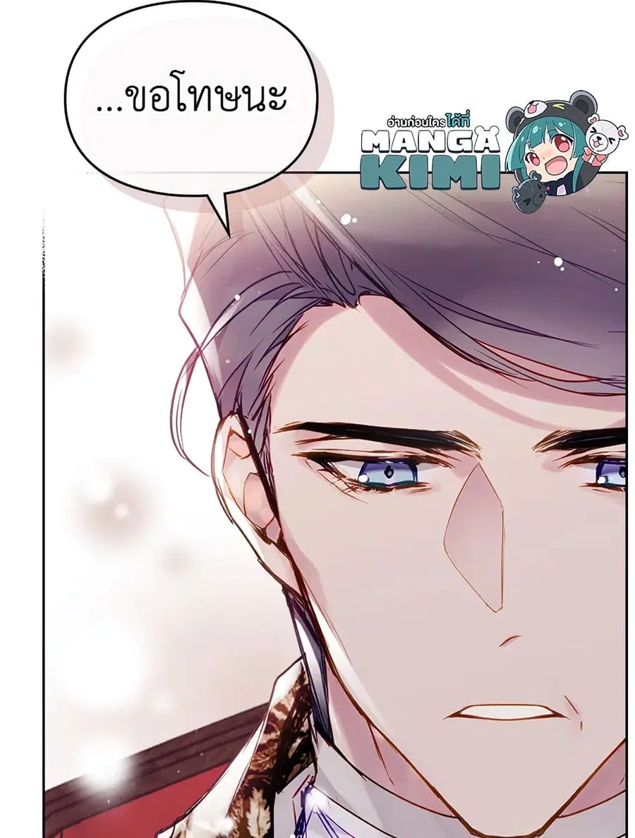 Death Is The Only Ending For The Villainess ตอนที่ 96 หน้า 12