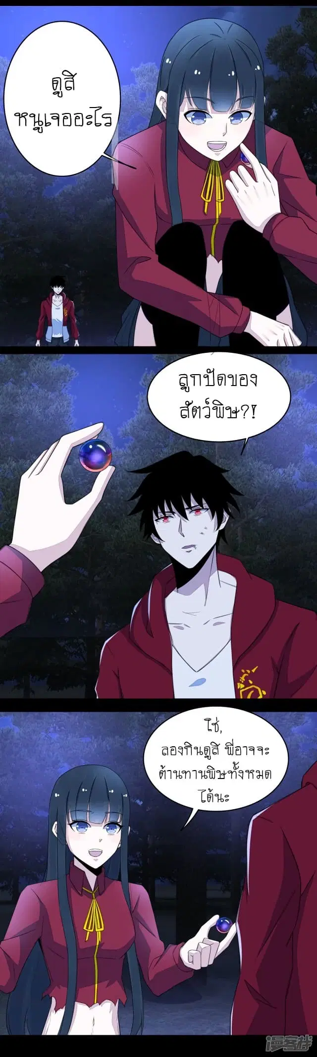 The King of Doom ตอนที่ 106 หน้า 4