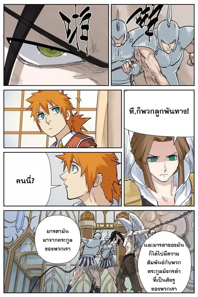 Tales of Demons and Gods ตอนที่ 153 หน้า 5