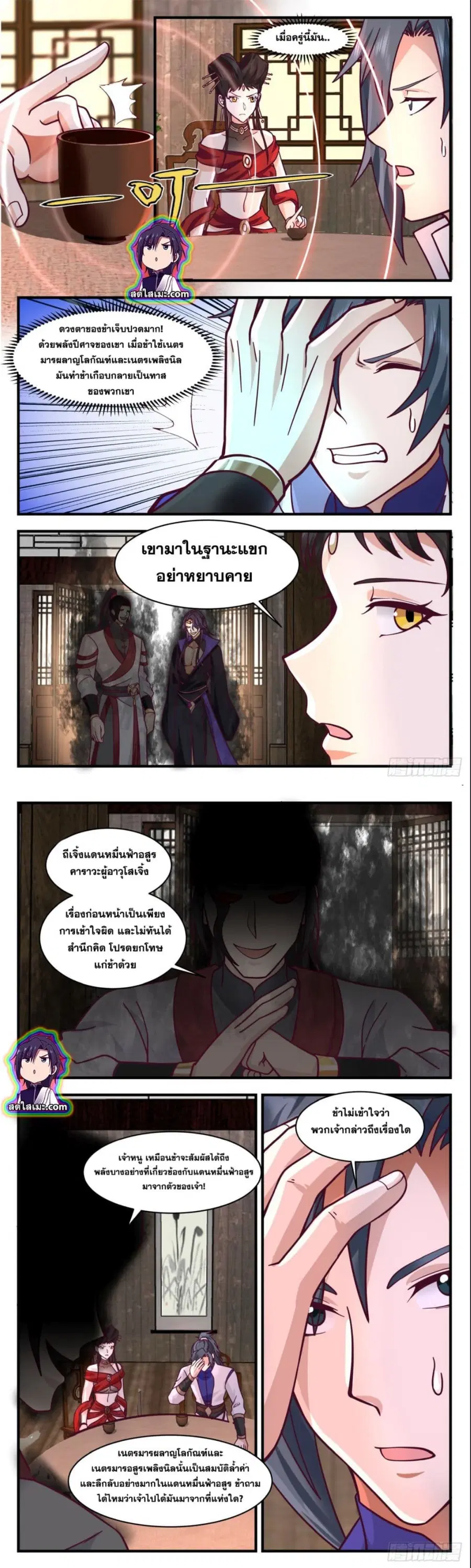 Martial Peak ตอนที่ 2777 หน้า 5