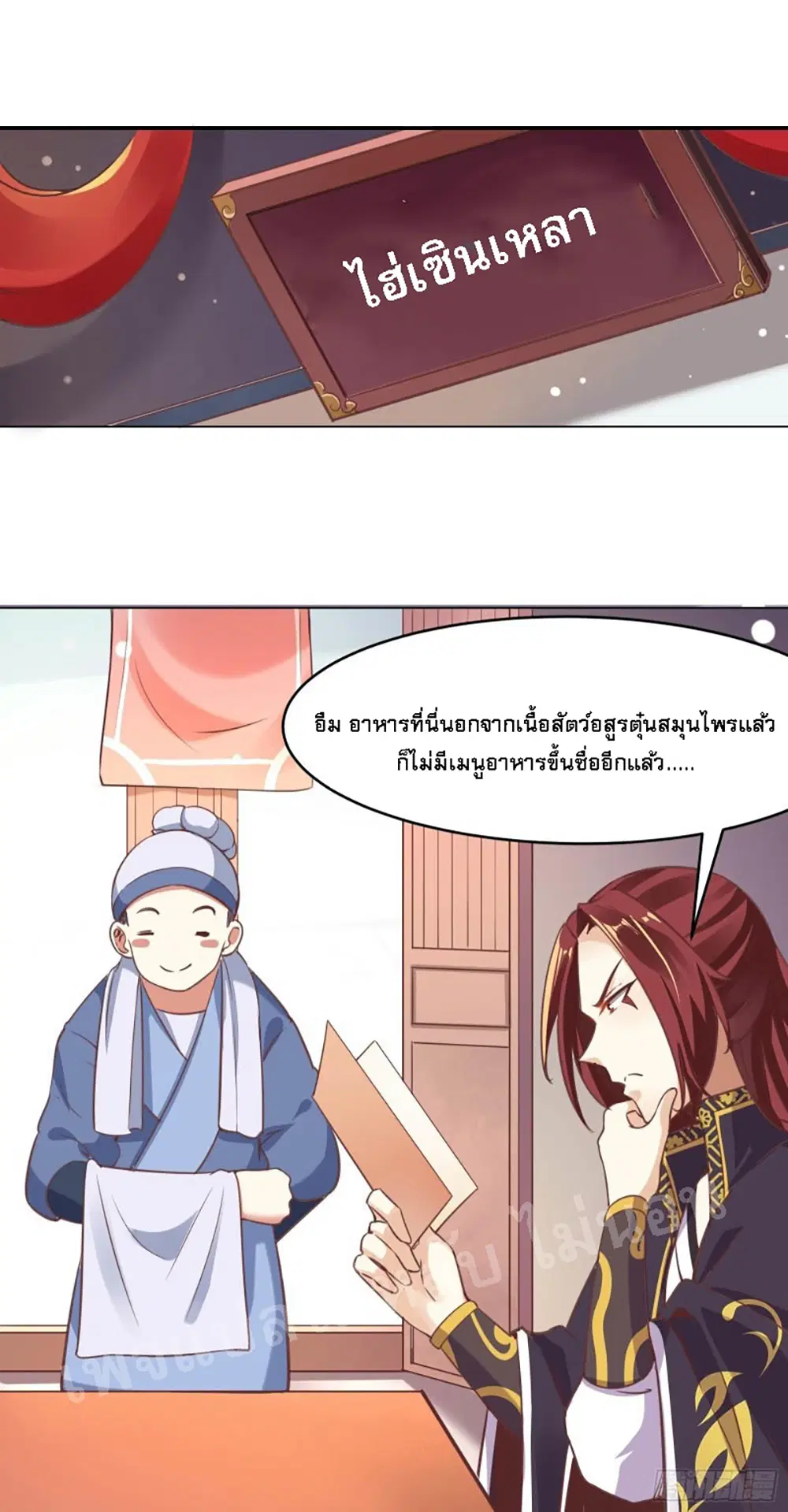 My Harem is All Female Students ตอนที่ 4 หน้า 19