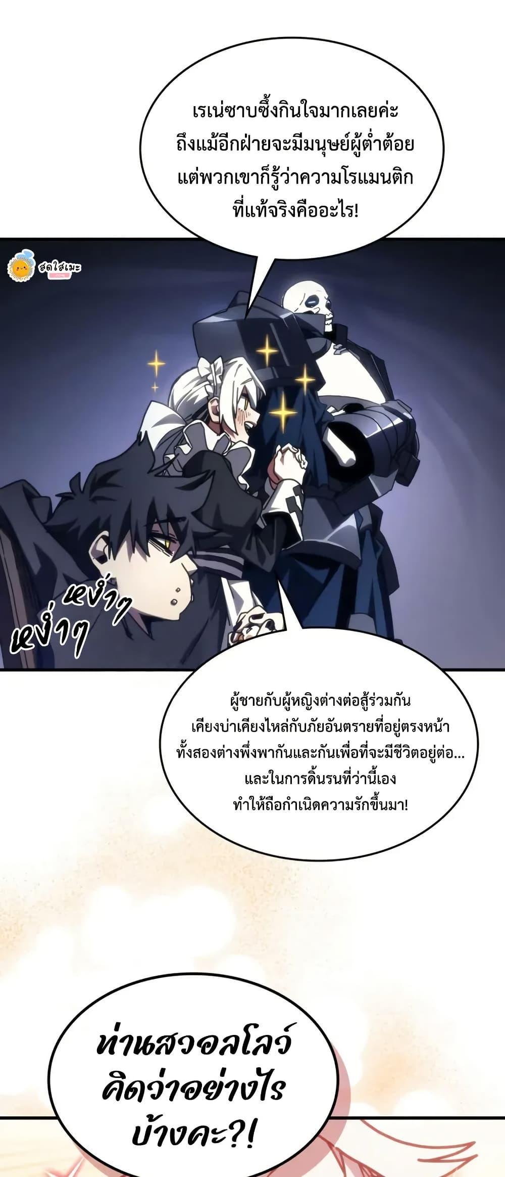 Mr Devourer Please Act Like a Final Boss ทำตัวให้สมกับเป็นมอนสเตอร์บอสหน่อยสิ คุณสวอลโลว์! ตอนที่ 80 หน้า 46