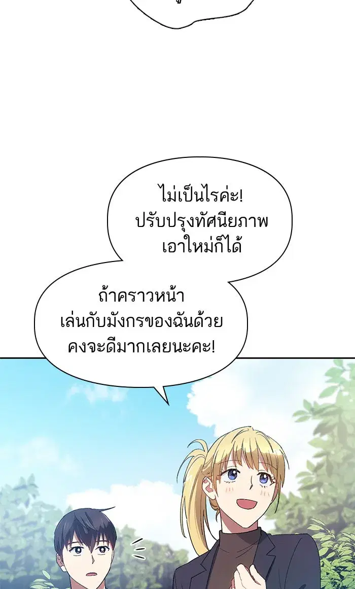The S-Classes That I Raised (My S-Class Hunters) ตอนที่ 46 หน้า 17