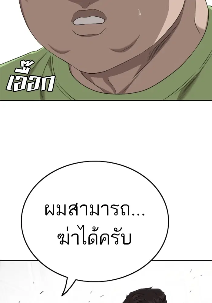 Bad Guy ตอนที่ 127 หน้า 40