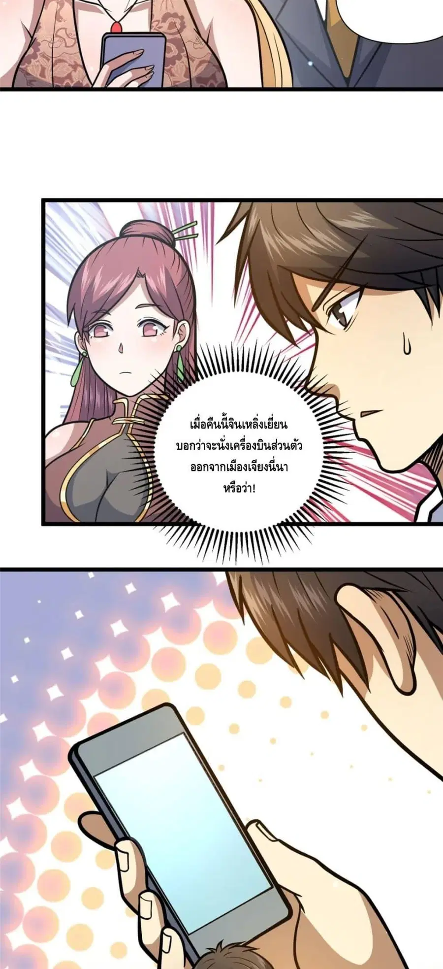 The Best Medical god in the city ตอนที่ 90 หน้า 20