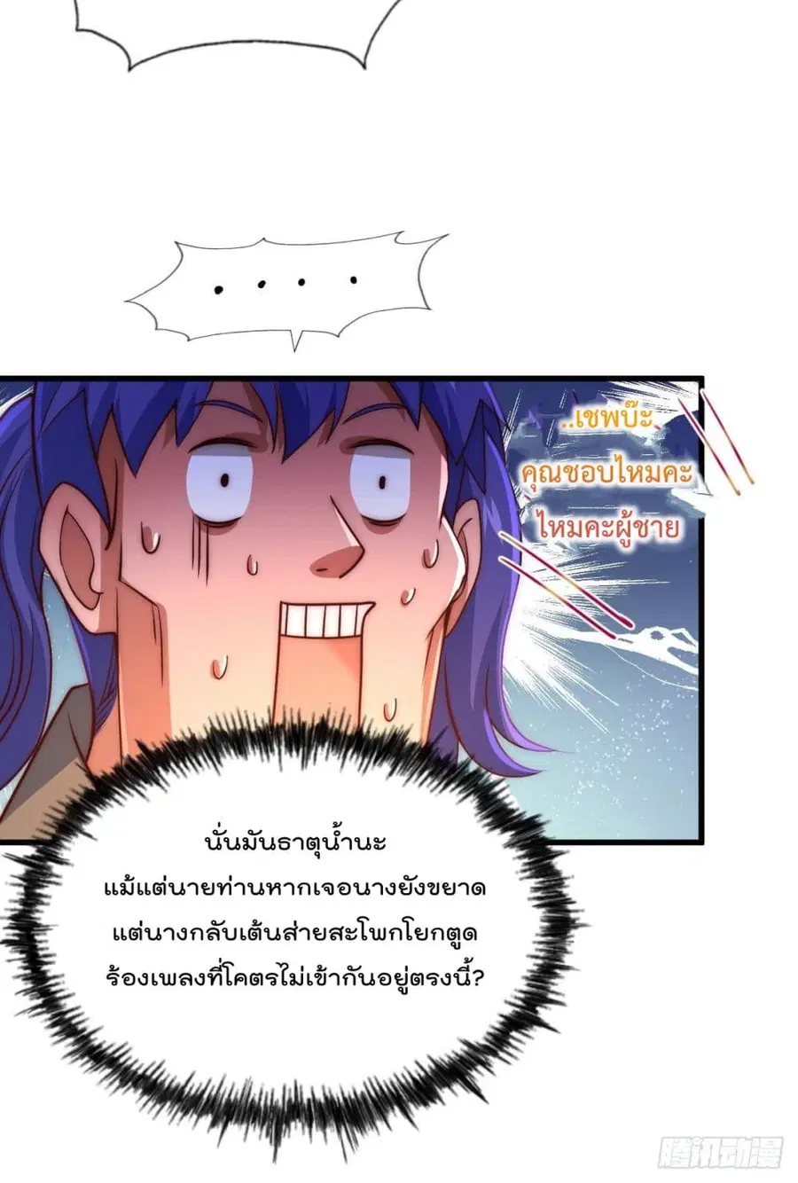 Who is your Daddy ตอนที่ 106 หน้า 17