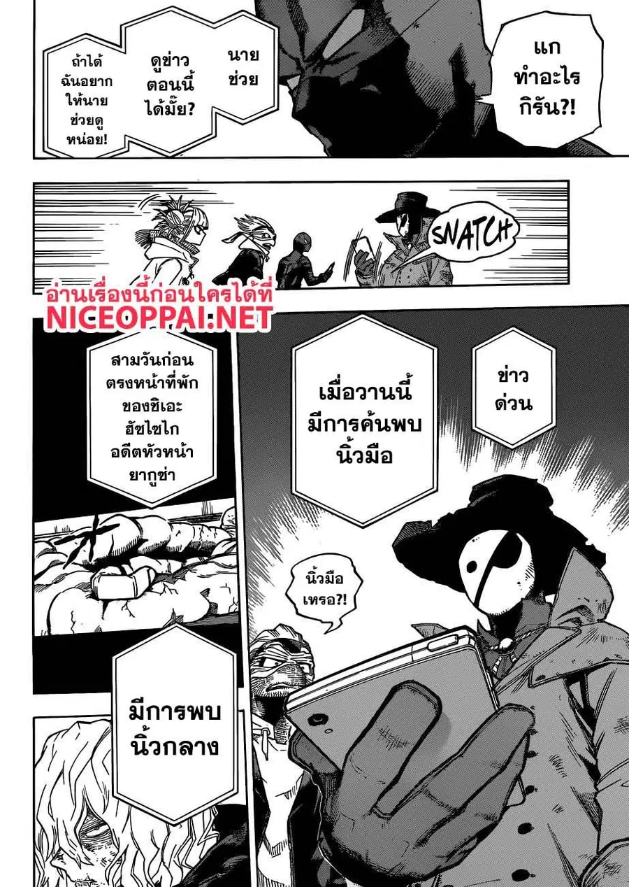 Boku no Hero Academia ตอนที่ 223 หน้า 9