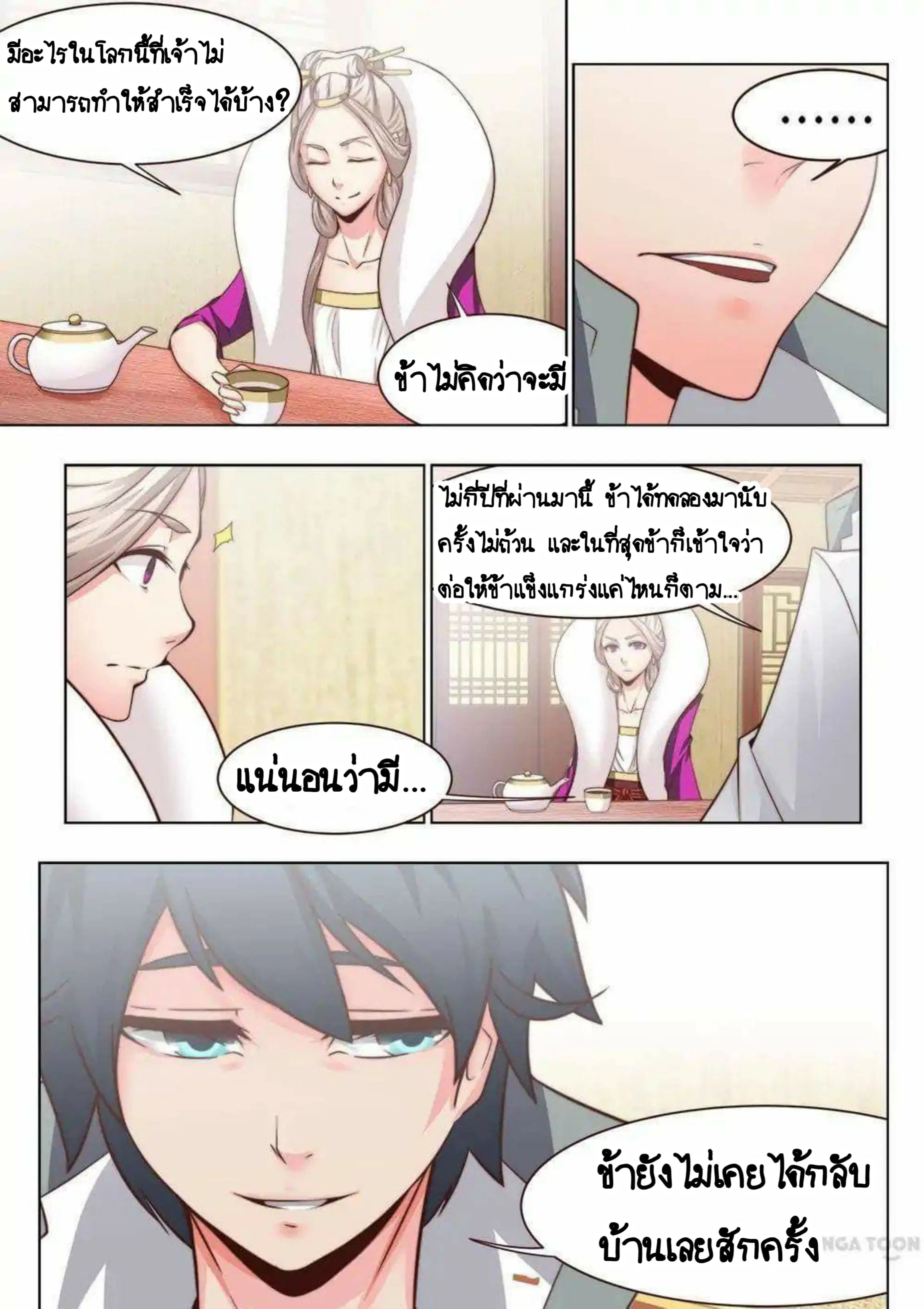 My Great Sword ตอนที่ 31 หน้า 7