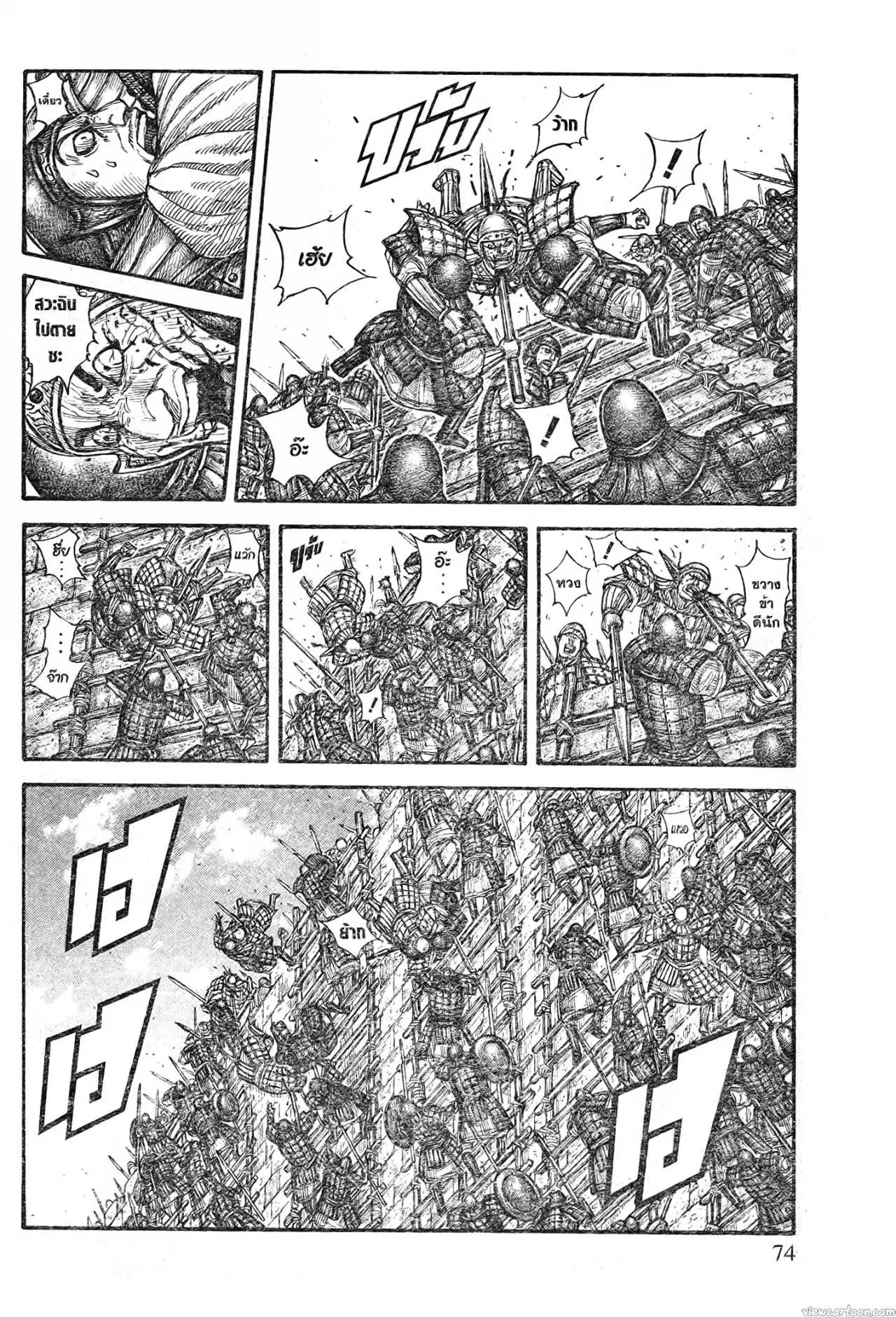 Kingdom ตอนที่ 705 หน้า 10