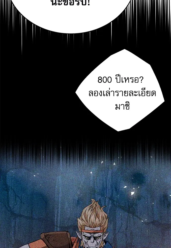 Seoul Station Druid ตอนที่ 121 หน้า 21