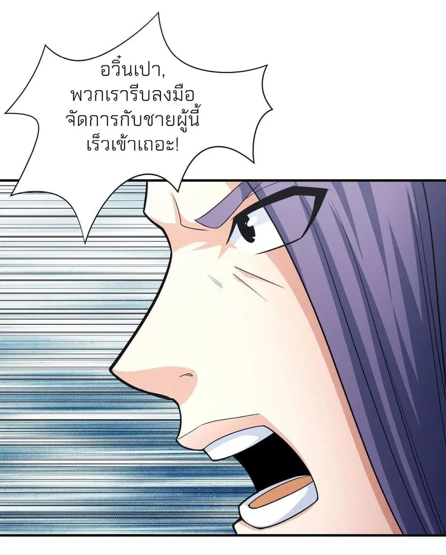 God of Martial Arts ตอนที่ 471 หน้า 25
