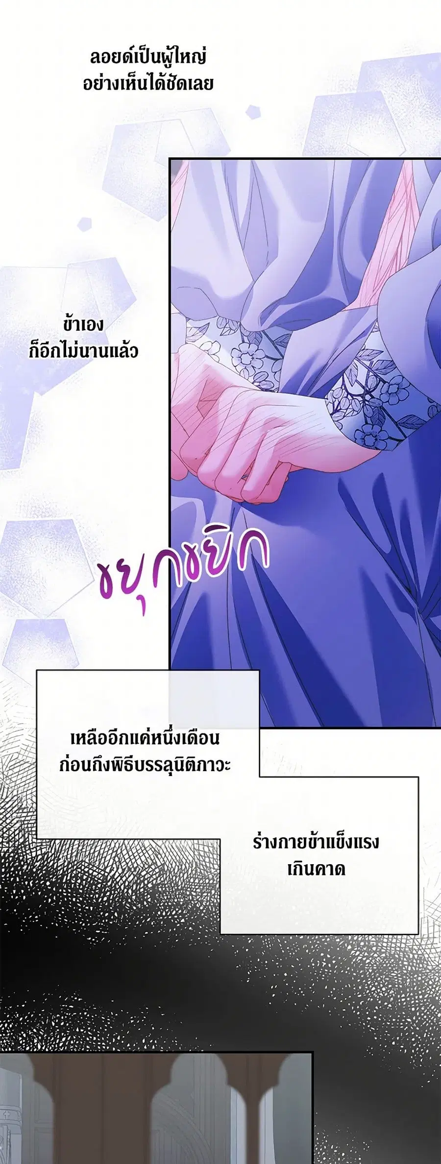 Becoming The Villain’s Family ตอนที่ 133 หน้า 33