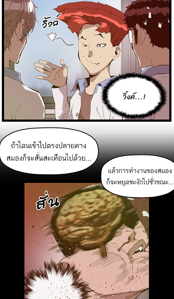 Weak Hero ตอนที่ 66 หน้า 19