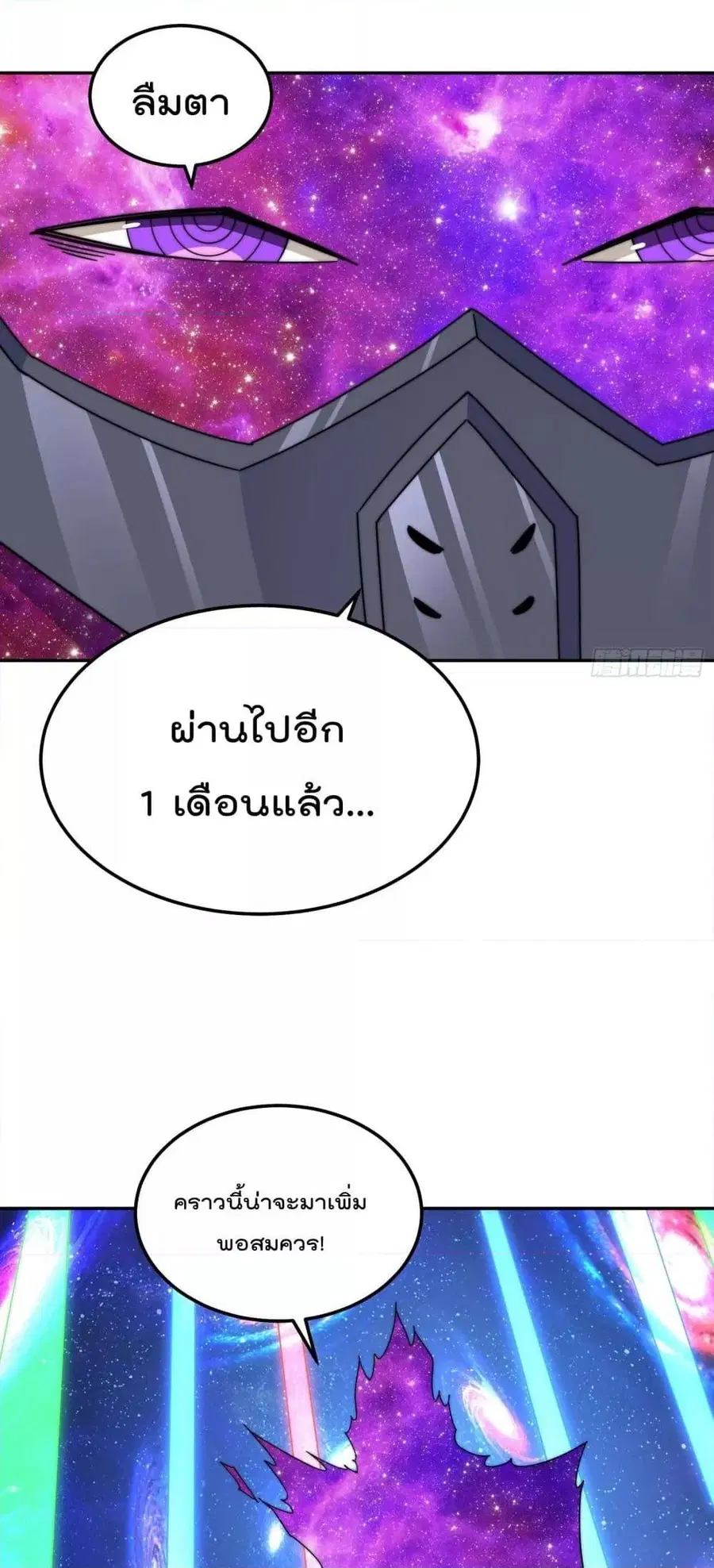 Who is your Daddy ตอนที่ 180 หน้า 96