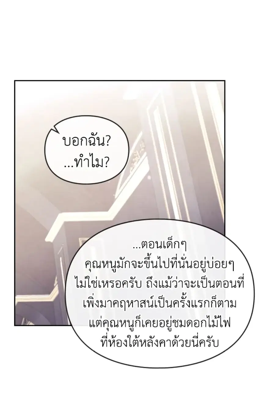 Death Is The Only Ending For The Villainess ตอนที่ 41 หน้า 50