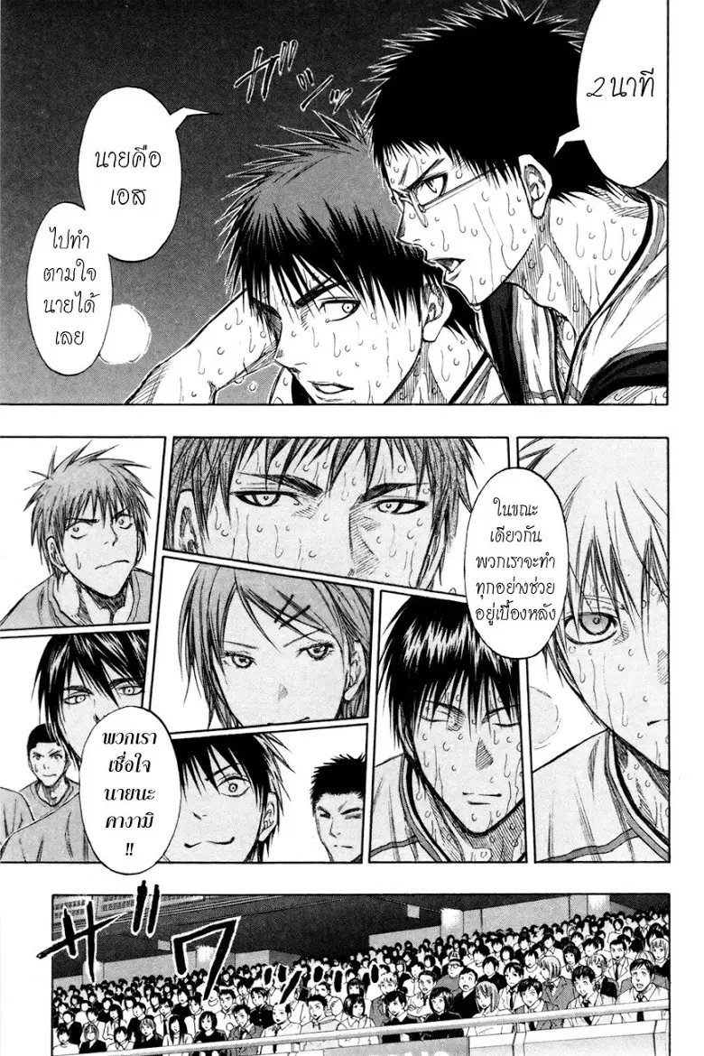 Kuroko no Basuke ตอนที่ 135 หน้า 4