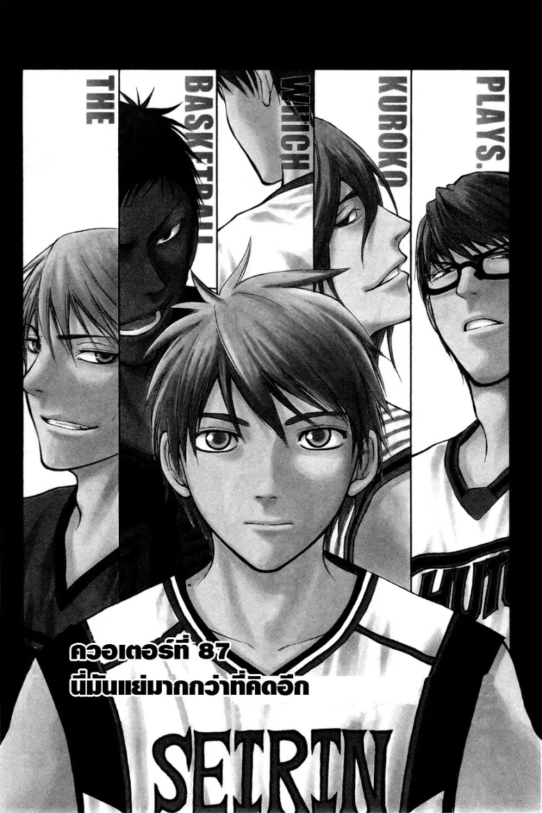 Kuroko no Basuke ตอนที่ 87 หน้า 1