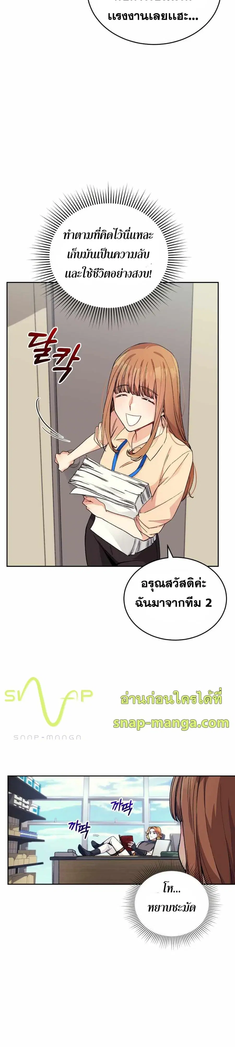 I Stole the Number One Ranker’s Soul ฉันขโมยวิญญาณของแรงเกอร์อันดับ 1 ตอนที่ 4 หน้า 21