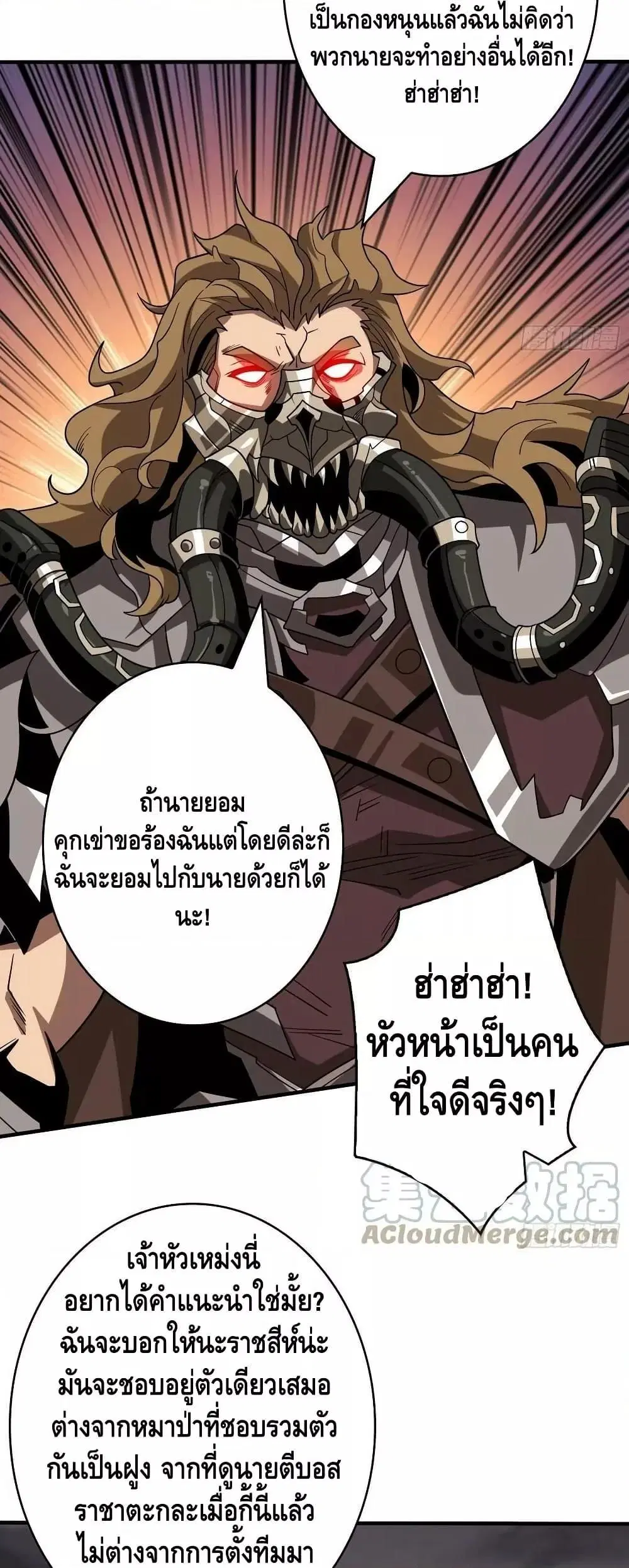 King Account at the Start ตอนที่ 309 หน้า 24