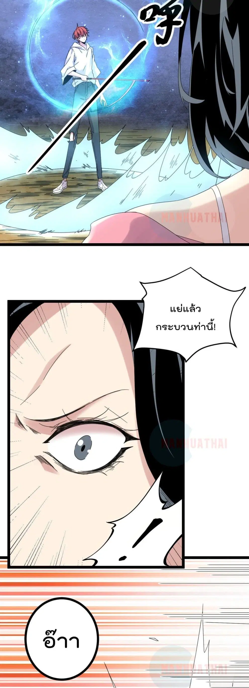 Shadow Hack ตอนที่ 29 หน้า 11