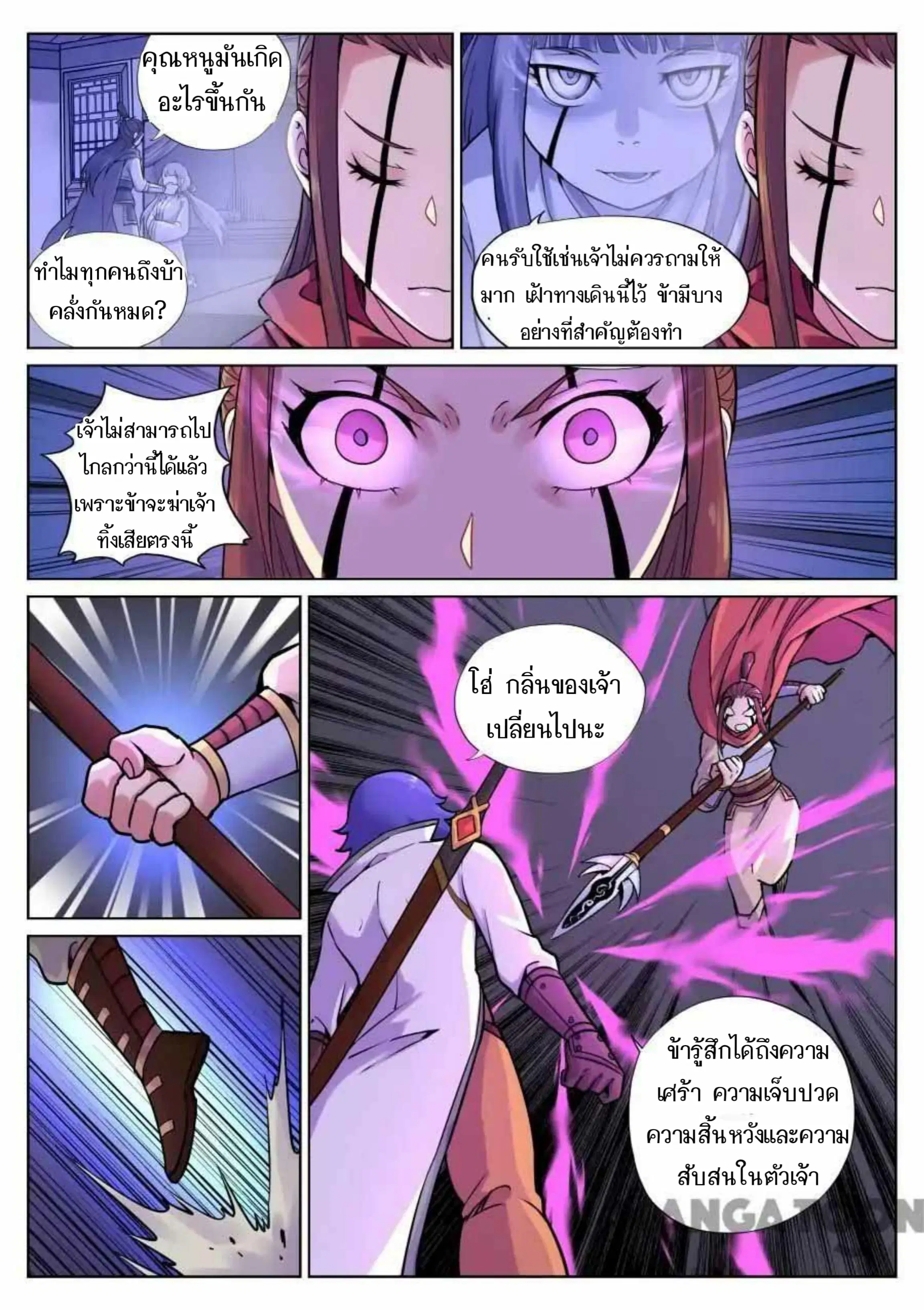 My Great Sword ตอนที่ 64 หน้า 10