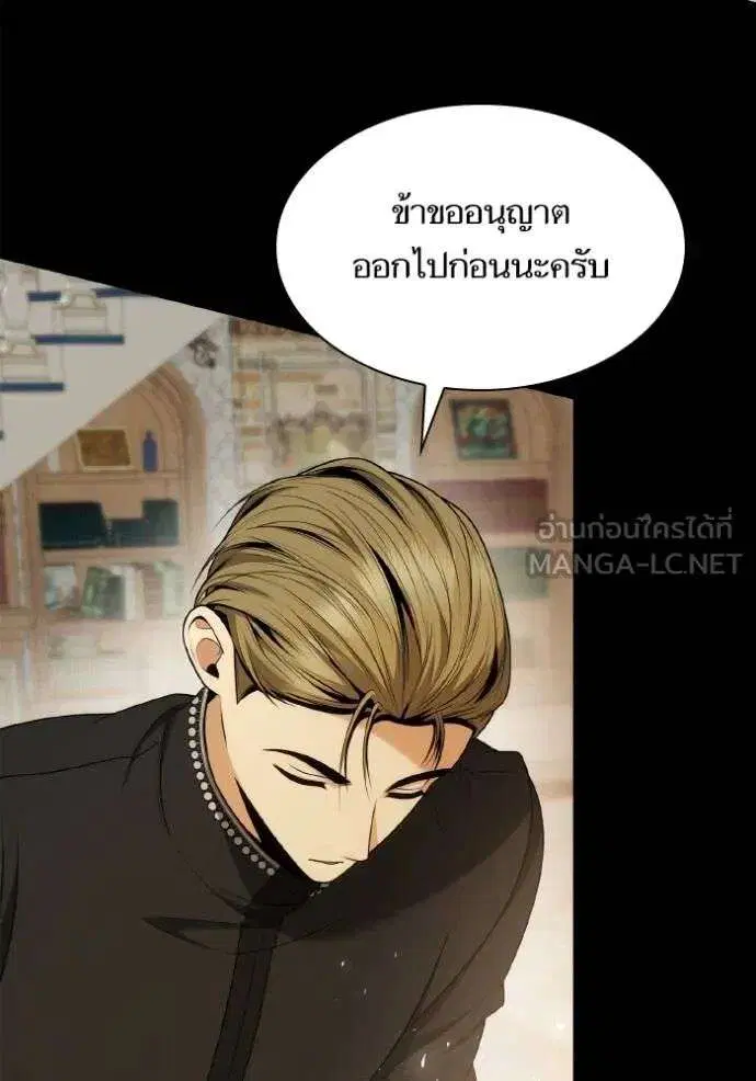 Sister I Am the Queen in This Life ตอนที่ 142 หน้า 31