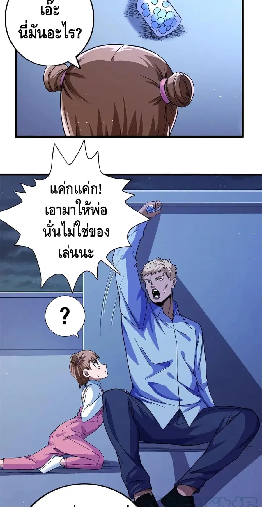 I Have 999 Skills ตอนที่ 57 หน้า 22