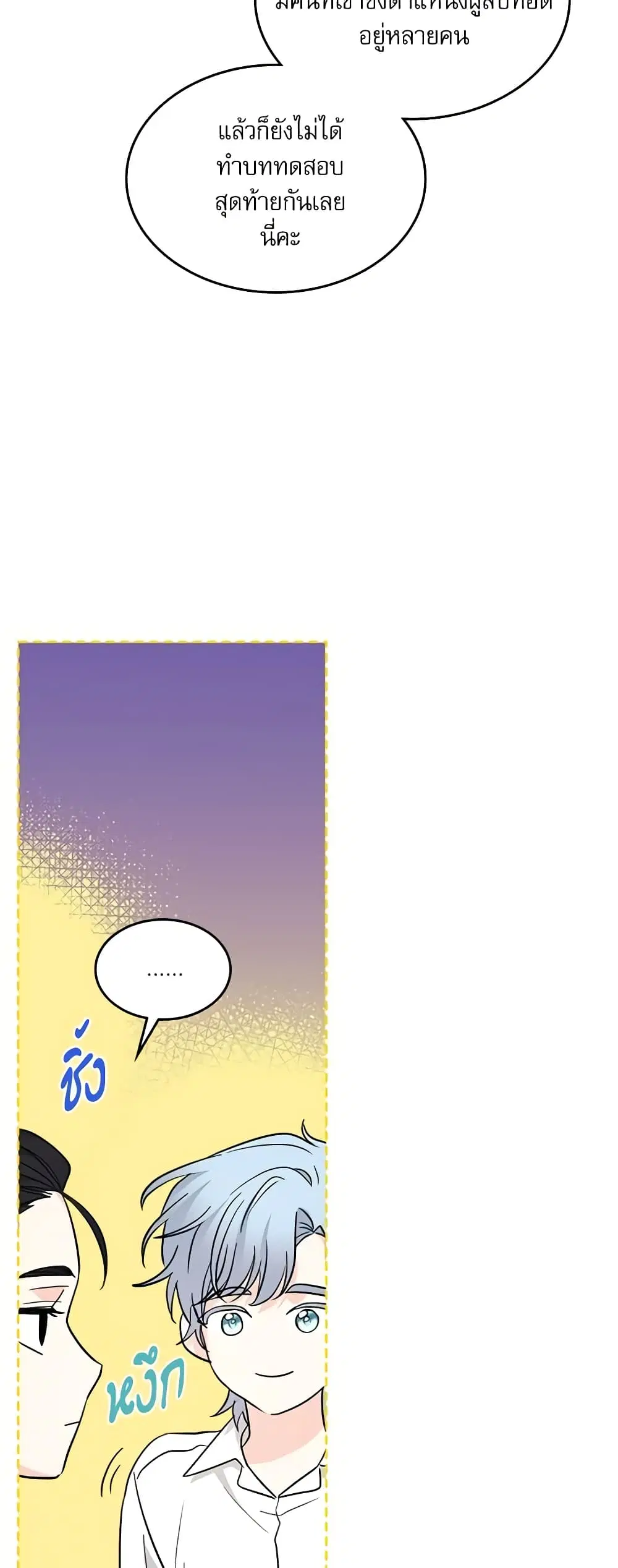 My Life as an Internet Novel ตอนที่ 154 หน้า 10