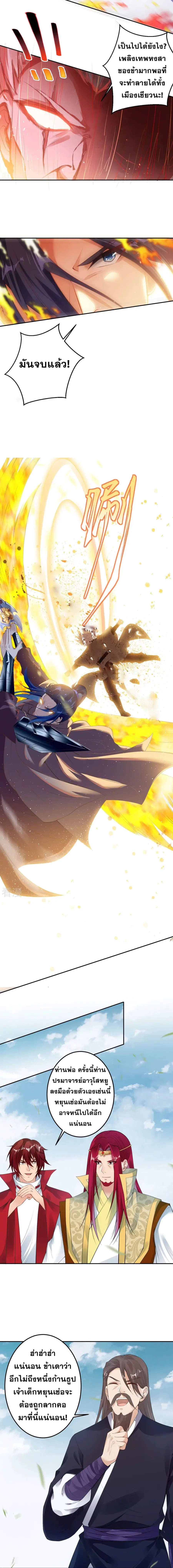 Against the Gods ตอนที่ 409 หน้า 5