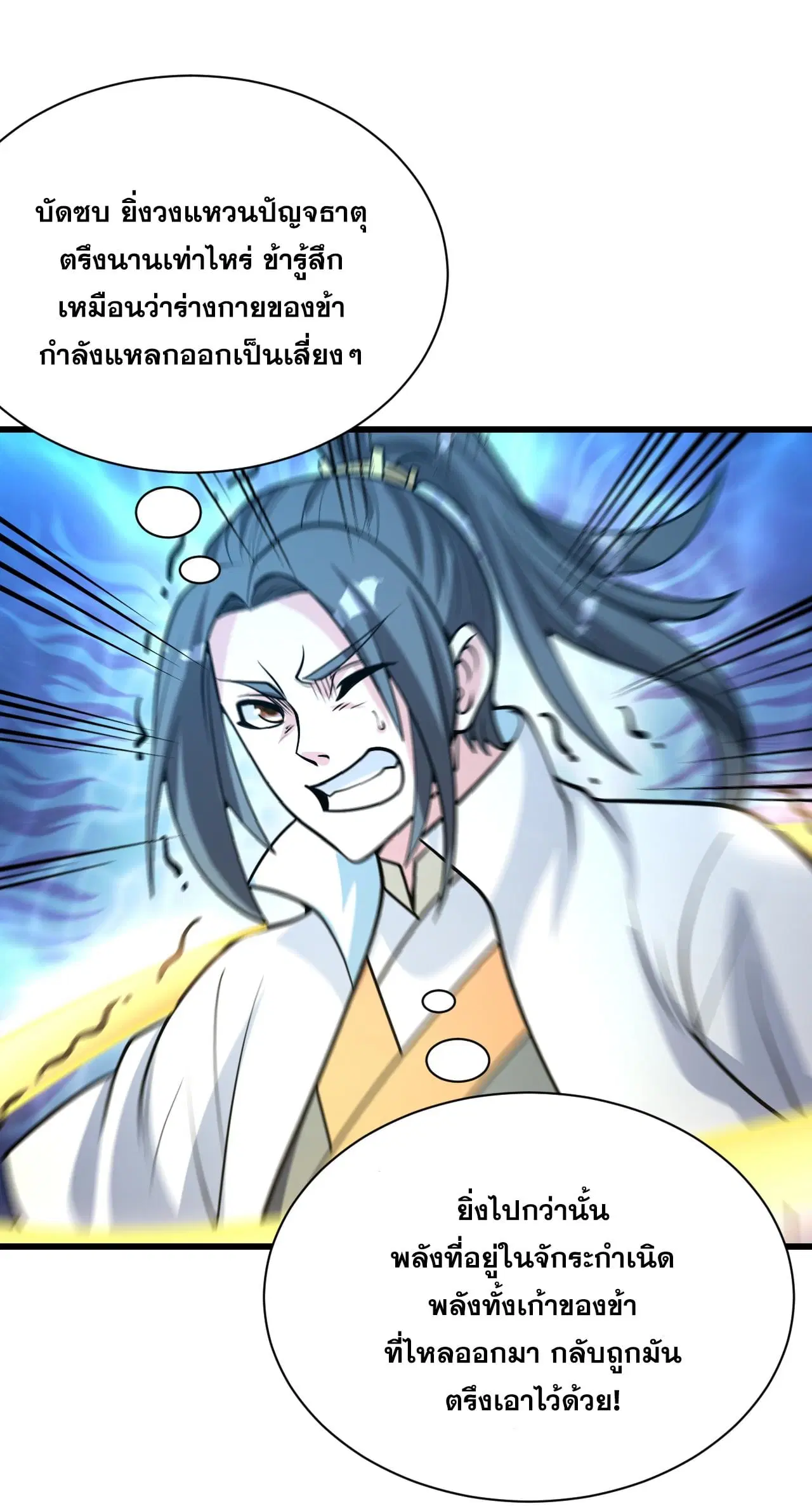 Matchless Emperor ตอนที่ 368 หน้า 27