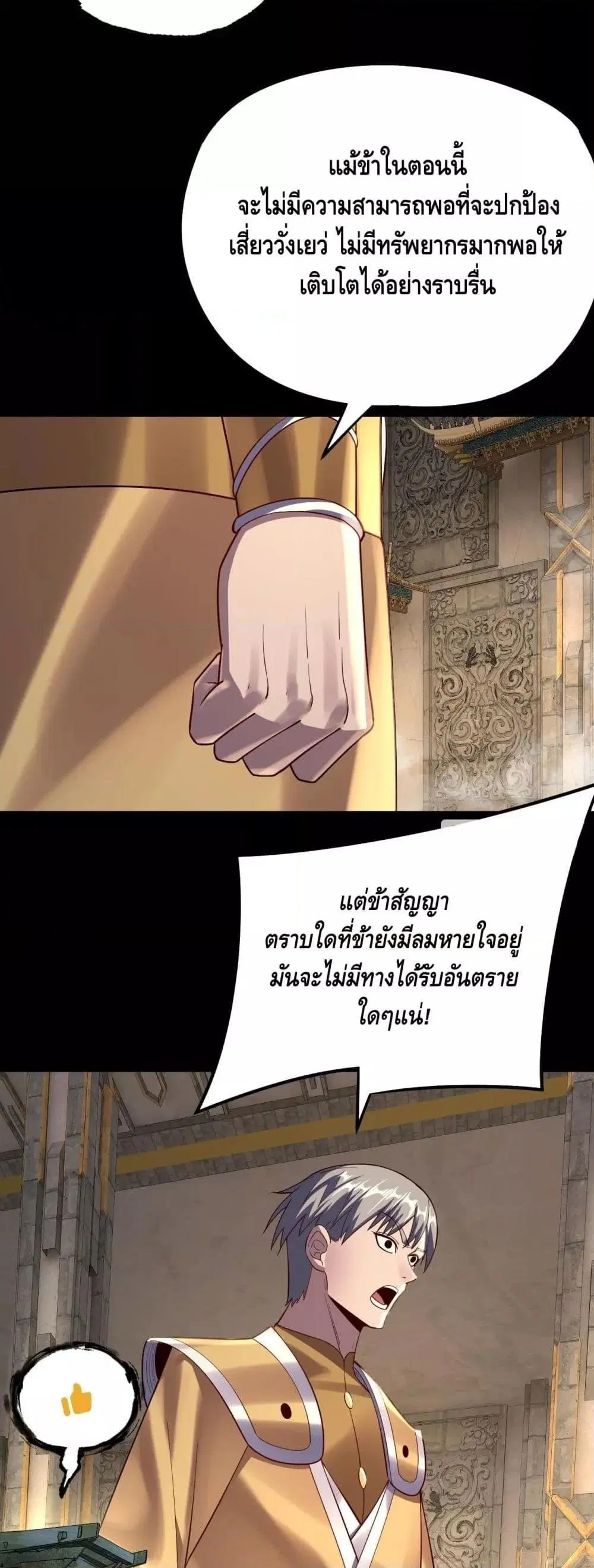 Villain is here ตอนที่ 175 หน้า 27
