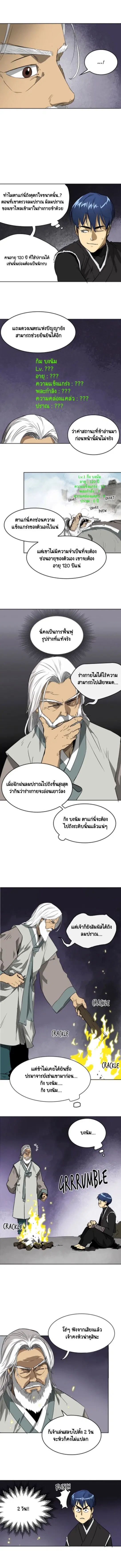 Infinite Level Up In Murim ตอนที่ 44 หน้า 5