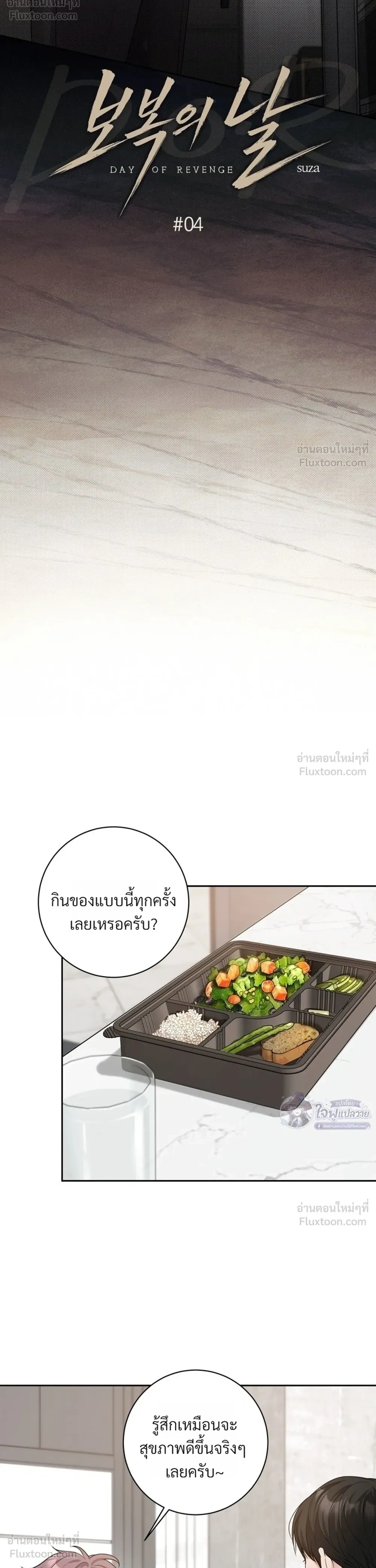 Day of Retaliation – วันแห่งการแก้แค้น ตอนที่ 4 หน้า 9