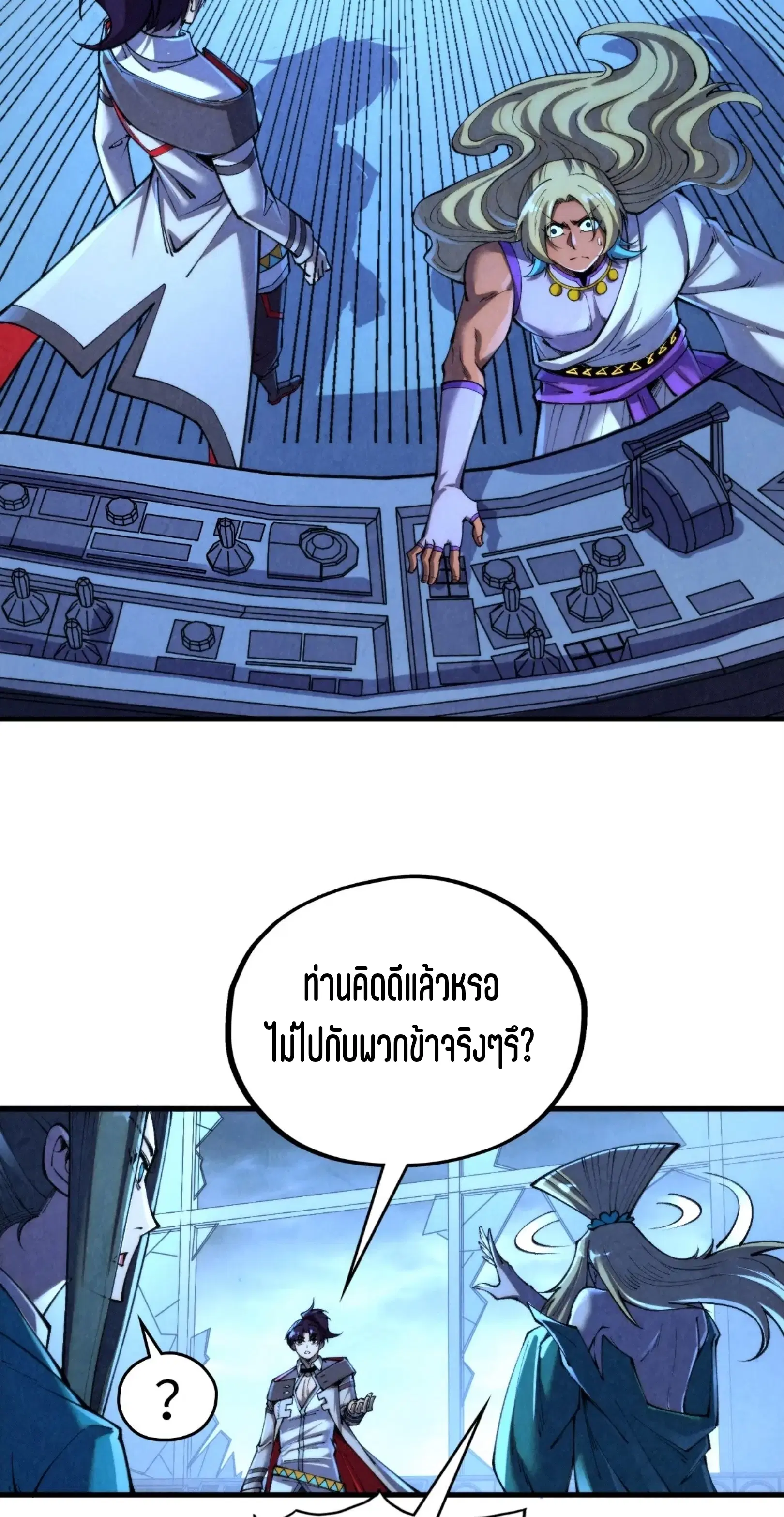 The Eternal Supreme ตอนที่ 354 หน้า 5