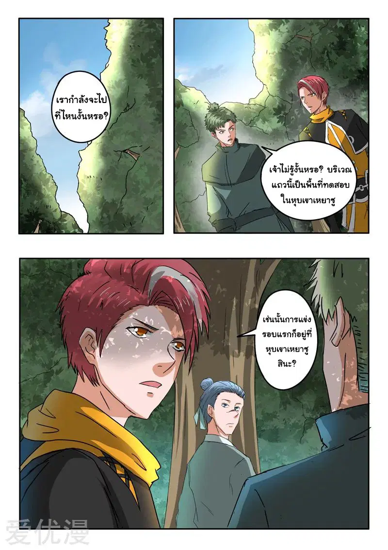 Martial Master ตอนที่ 305 หน้า 5