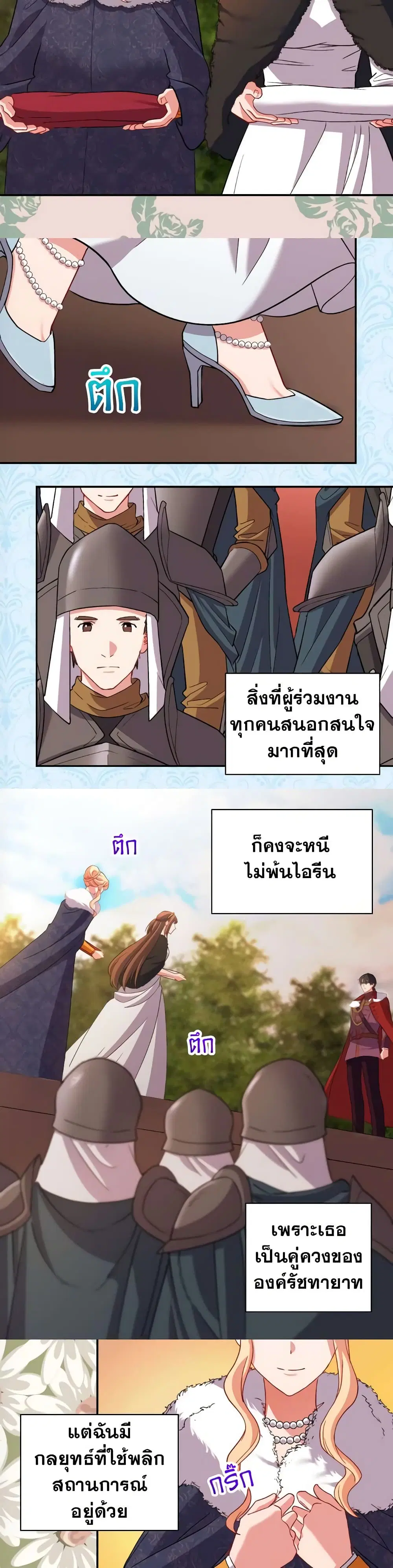 What It Takes to be a Villainess ตอนที่ 96 หน้า 12
