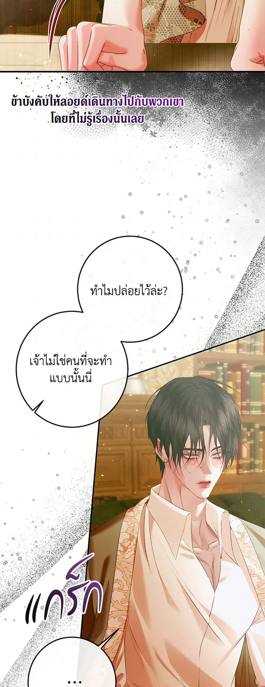 Becoming The Villain’s Family ตอนที่ 139 หน้า 26